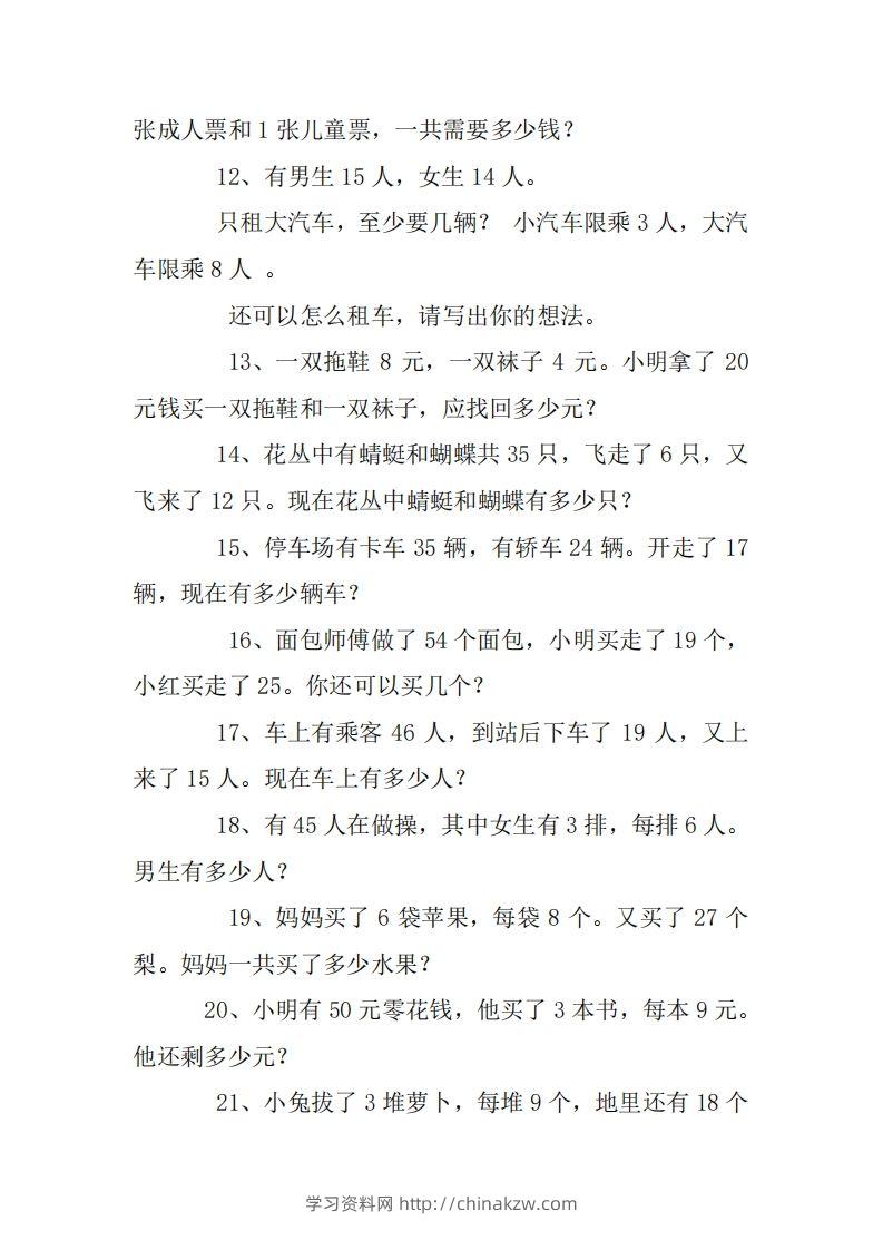 图片[2]-2年级数学应用题大全(无答案).doc-学习资料站