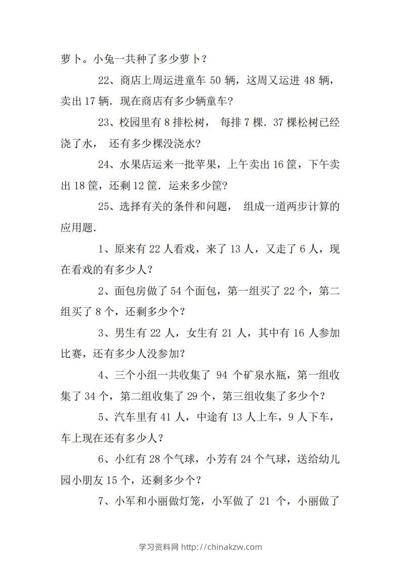 图片[3]-2年级数学应用题大全(无答案).doc-学习资料站