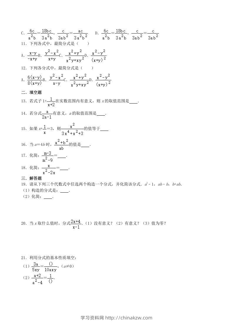 图片[2]-2020-2021学年北师大版八年级数学下册第五章认识分式同步测试题及答案(Word版)-学习资料站