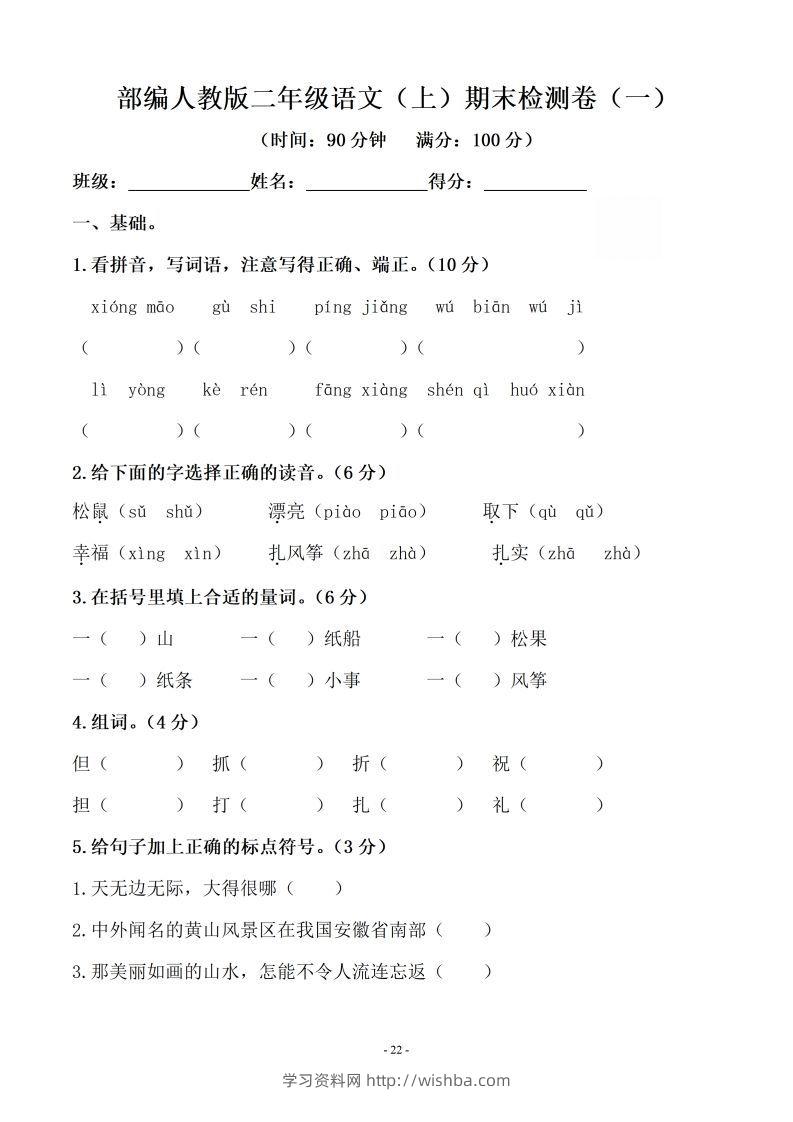 （10套）二上语文期末真题预测卷-学习资料站
