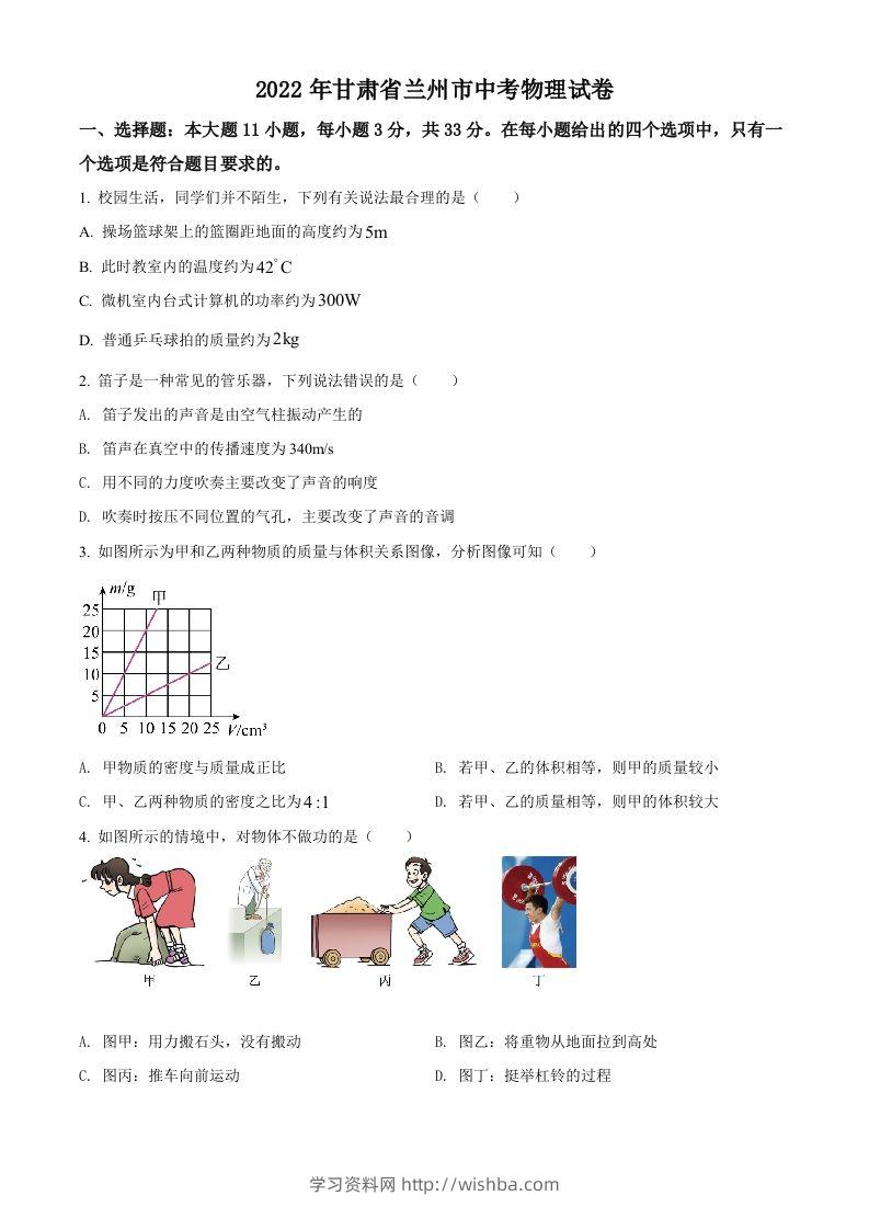 2022年甘肃省兰州市中考物理试题（空白卷）-学习资料站