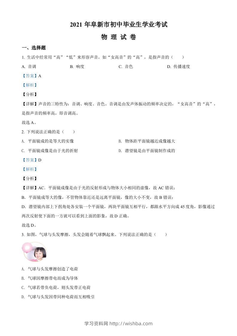 辽宁省阜新市2021年中考物理试题（含答案）-学习资料站