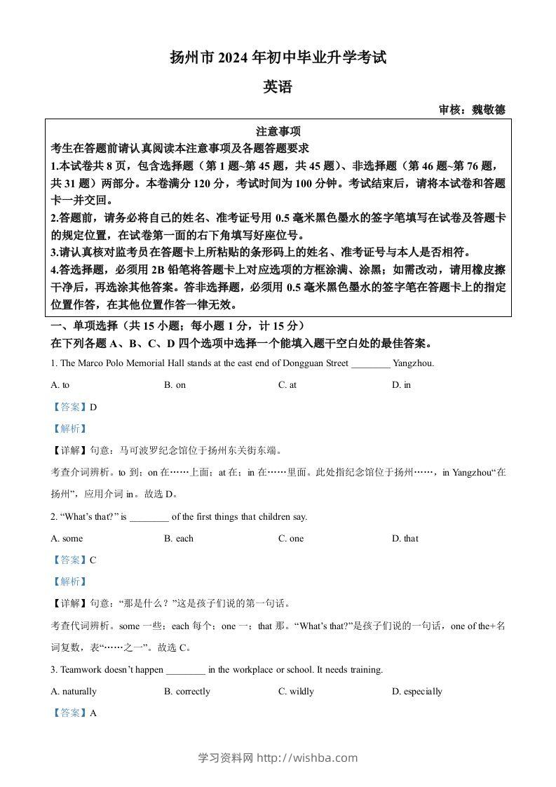 2024年江苏省扬州市中考英语真题（含答案）-学习资料站