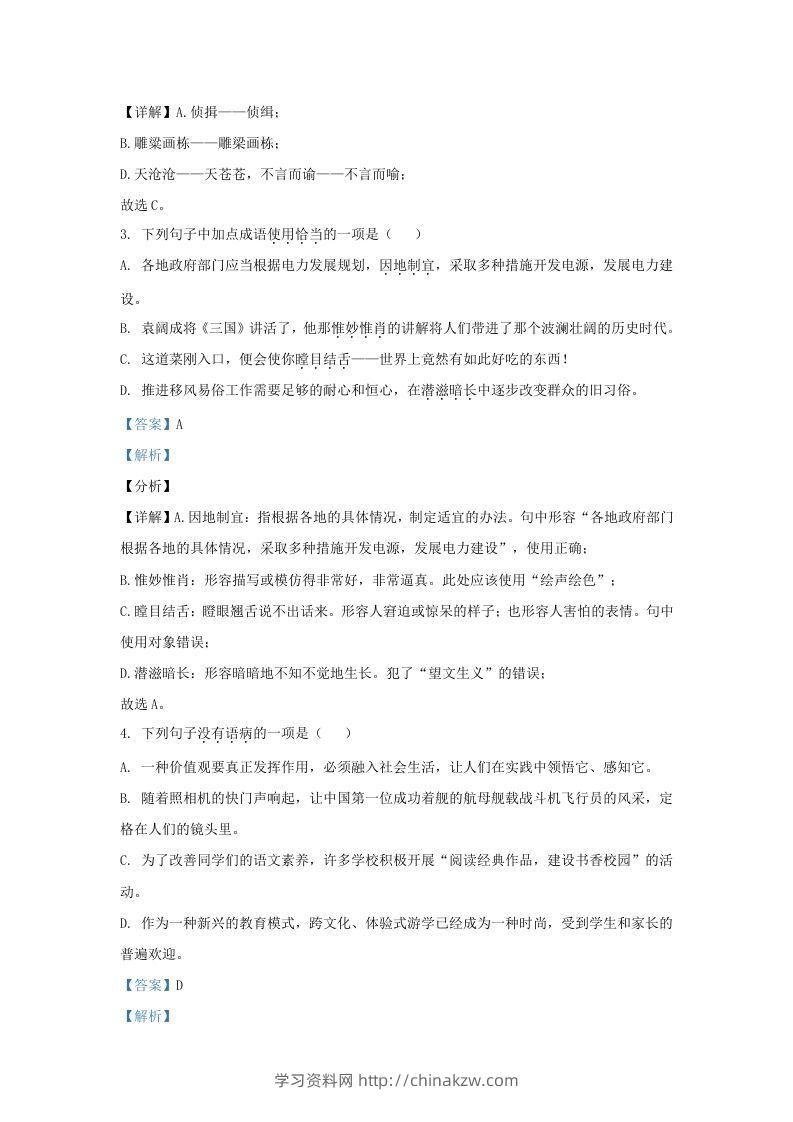 图片[2]-2021-2022学年山东省济南市济阳区九年级上学期语文期末试题及答案(Word版)-学习资料站