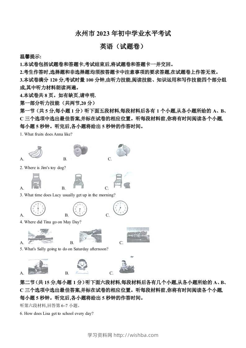 2023年湖南省永州市中考英语真题-学习资料站