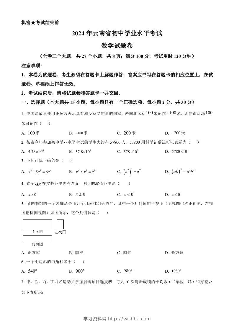 2024年云南省中考数学试题（空白卷）-学习资料站