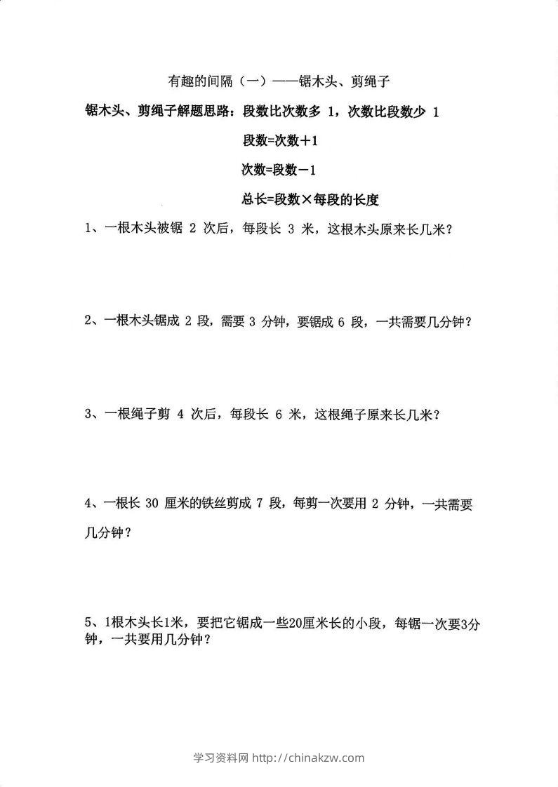 二年级数学上册思维题：间隔问题专项()()-学习资料站