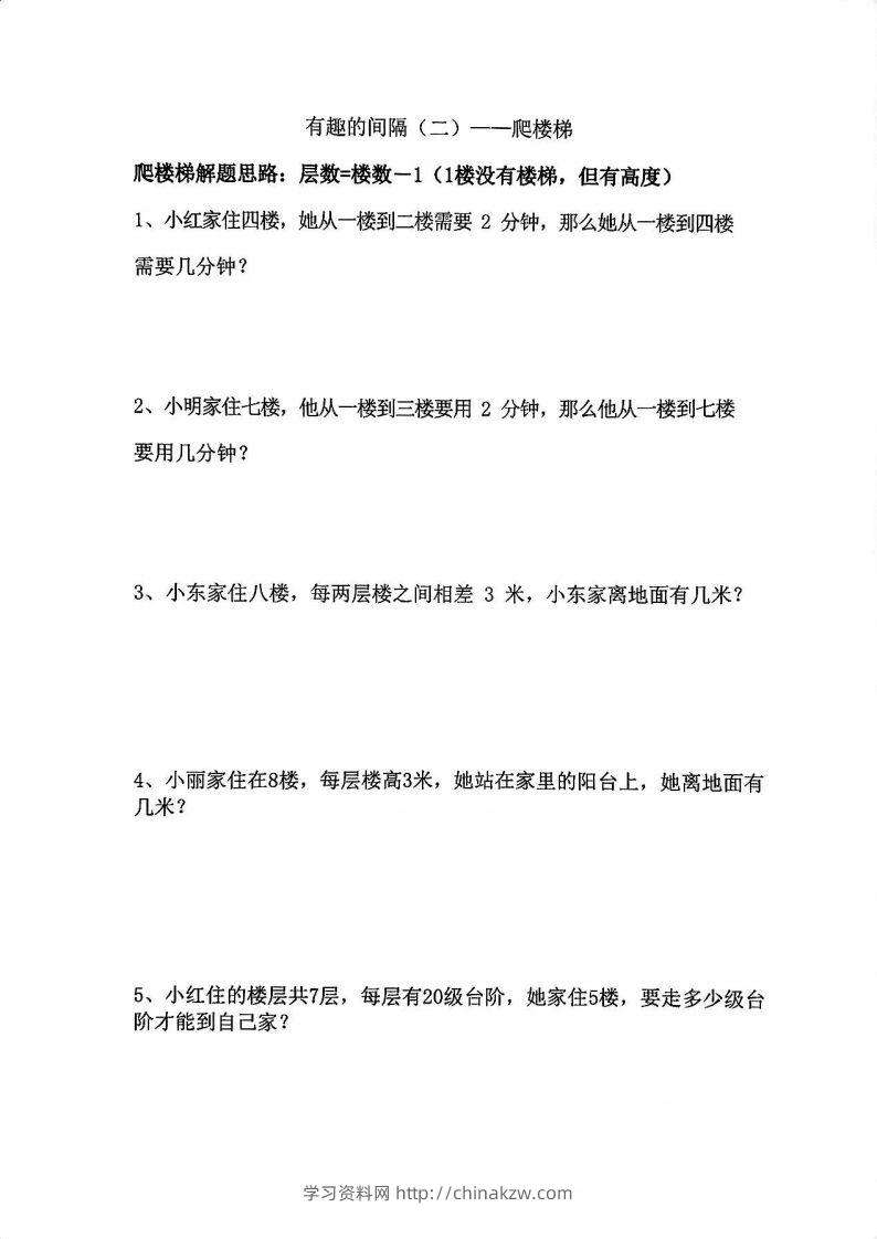 图片[2]-二年级数学上册思维题：间隔问题专项()()-学习资料站