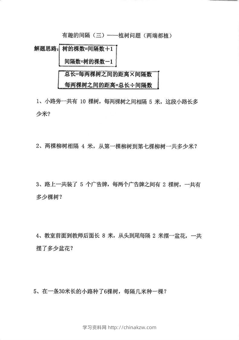 图片[3]-二年级数学上册思维题：间隔问题专项()()-学习资料站