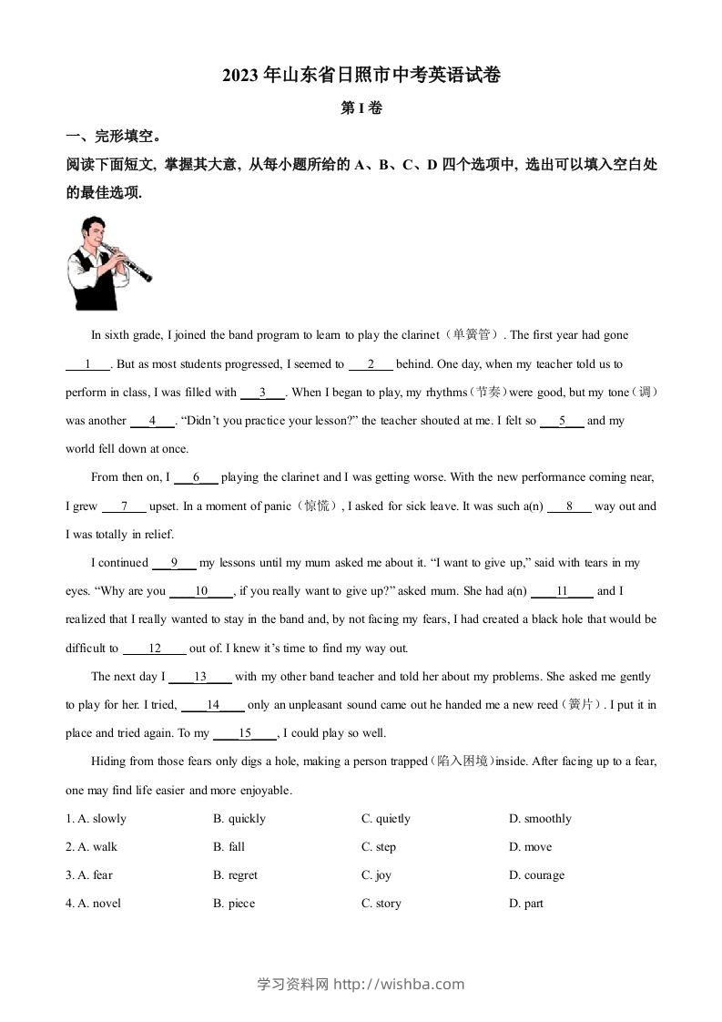 2023年山东省日照市中考英语真题（含答案）-学习资料站