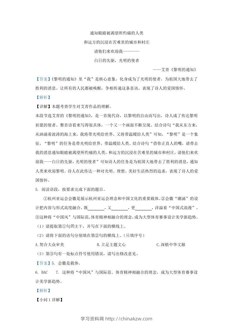 图片[3]-2023-2024学年陕西省西安市长安区九年级上学期语文期中试题及答案(Word版)-学习资料站
