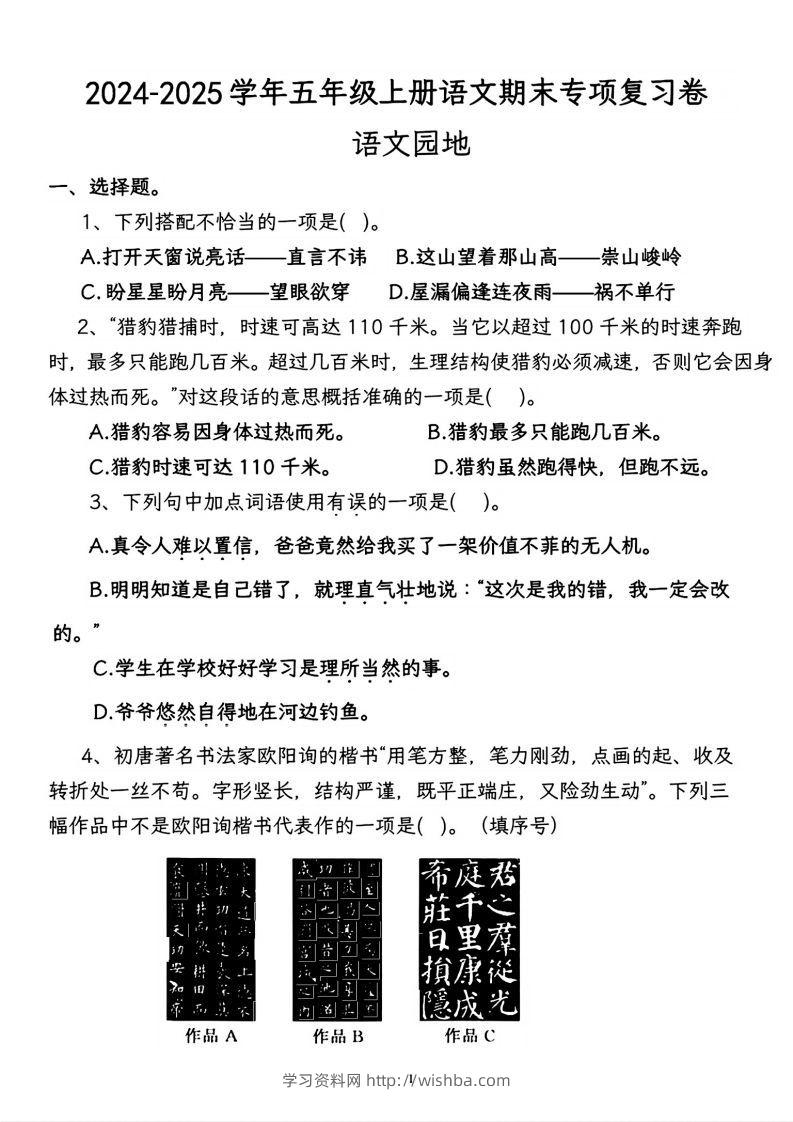 【期末专项复习卷-语文园地】五上语文-学习资料站