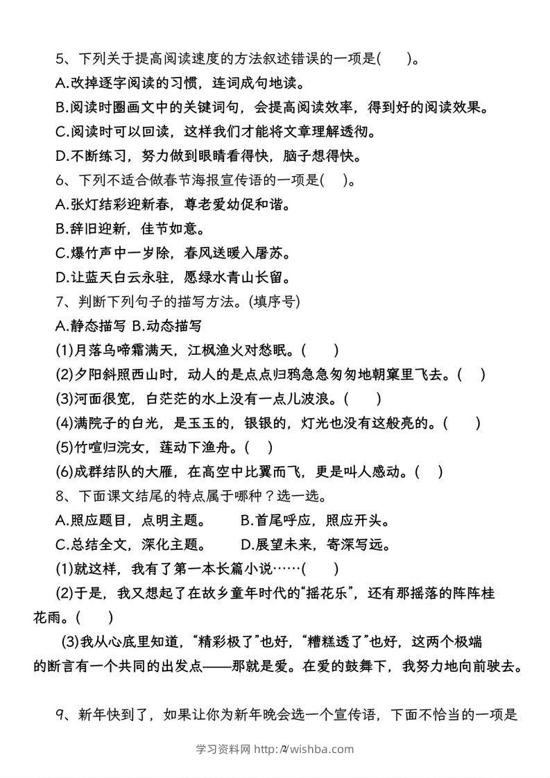图片[2]-【期末专项复习卷-语文园地】五上语文-学习资料站