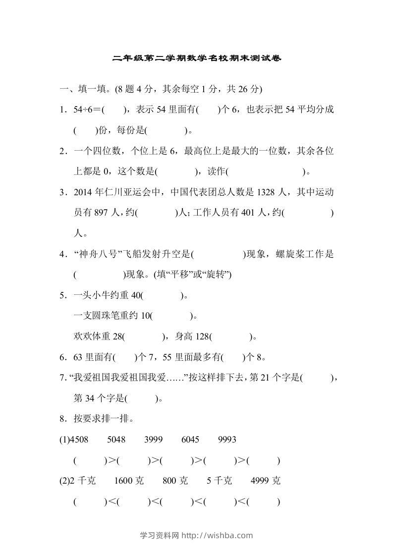 二下人教版数学期末检测卷5-学习资料站