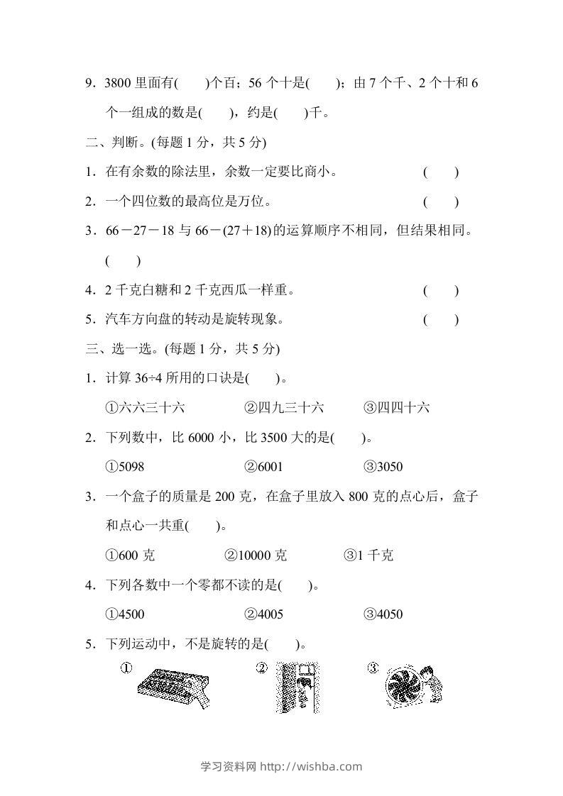 图片[2]-二下人教版数学期末检测卷5-学习资料站