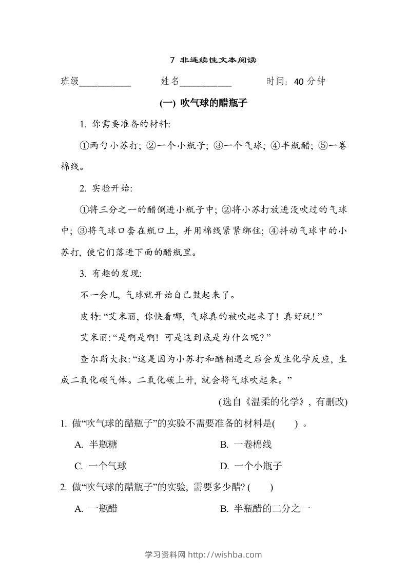【期末专题训练：非连续性文本阅读】六上语文-学习资料站
