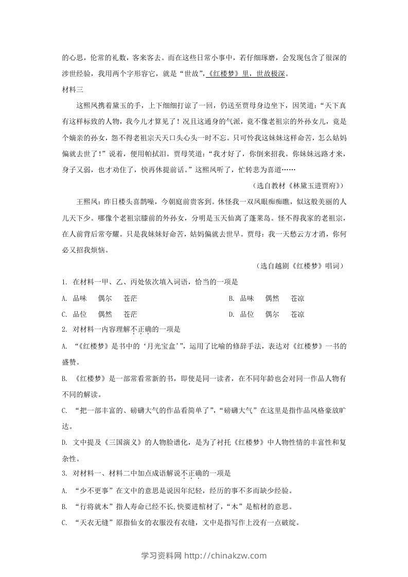 图片[2]-2019-2020年北京市怀柔区高二语文上学期期末试题及答案(Word版)-学习资料站