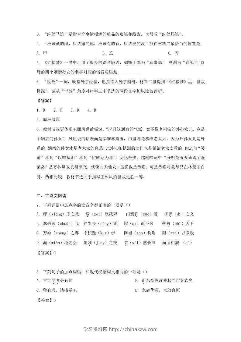 图片[3]-2019-2020年北京市怀柔区高二语文上学期期末试题及答案(Word版)-学习资料站