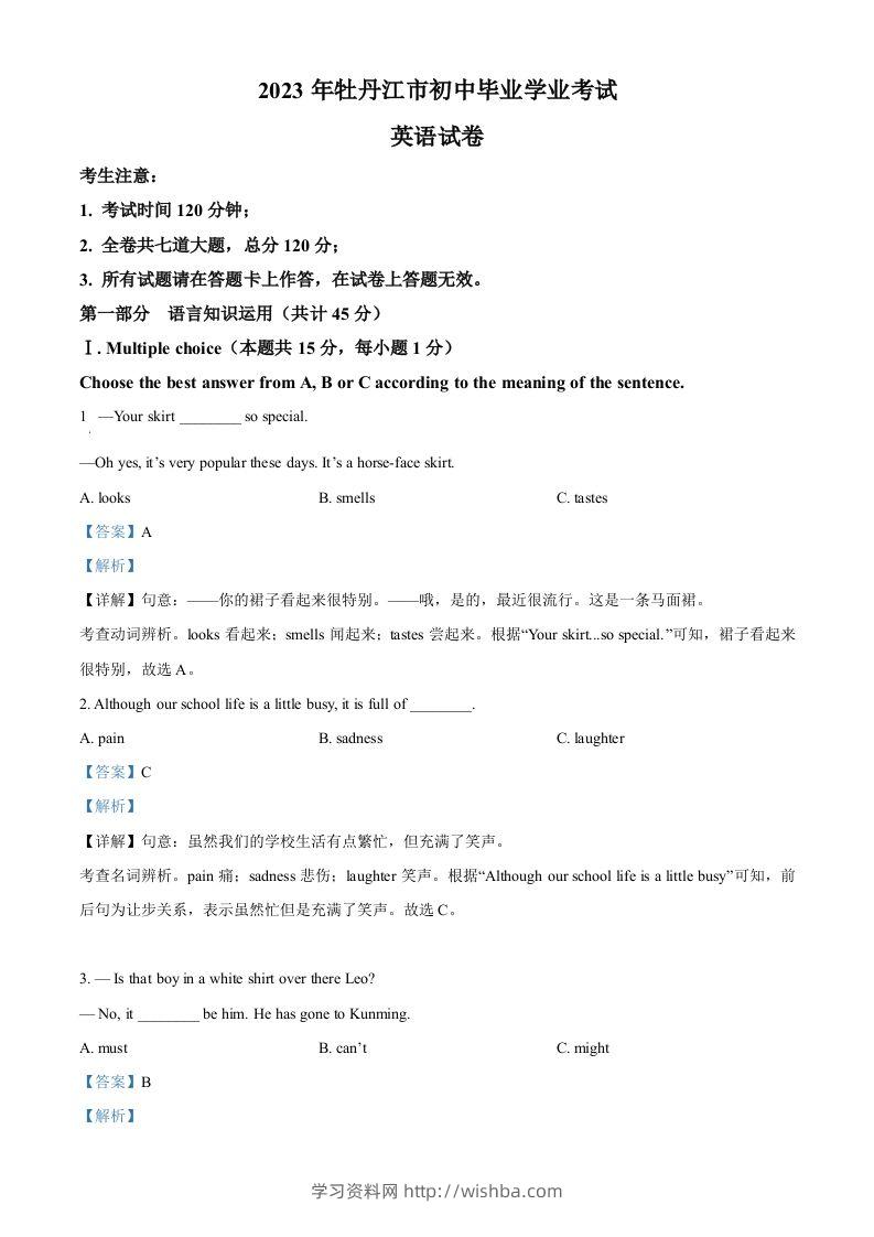 2023年黑龙江省牡丹江市中考英语真题（含答案）-学习资料站