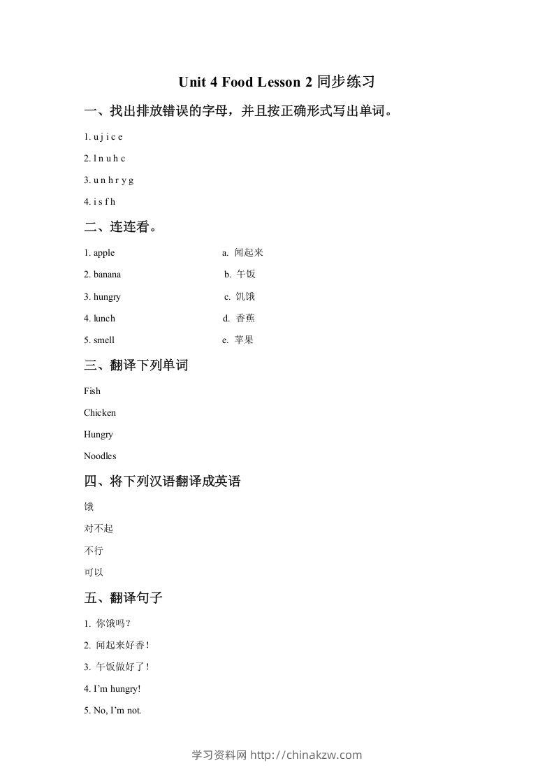 一年级英语下册Unit4FoodLesson2同步练习2-学习资料站