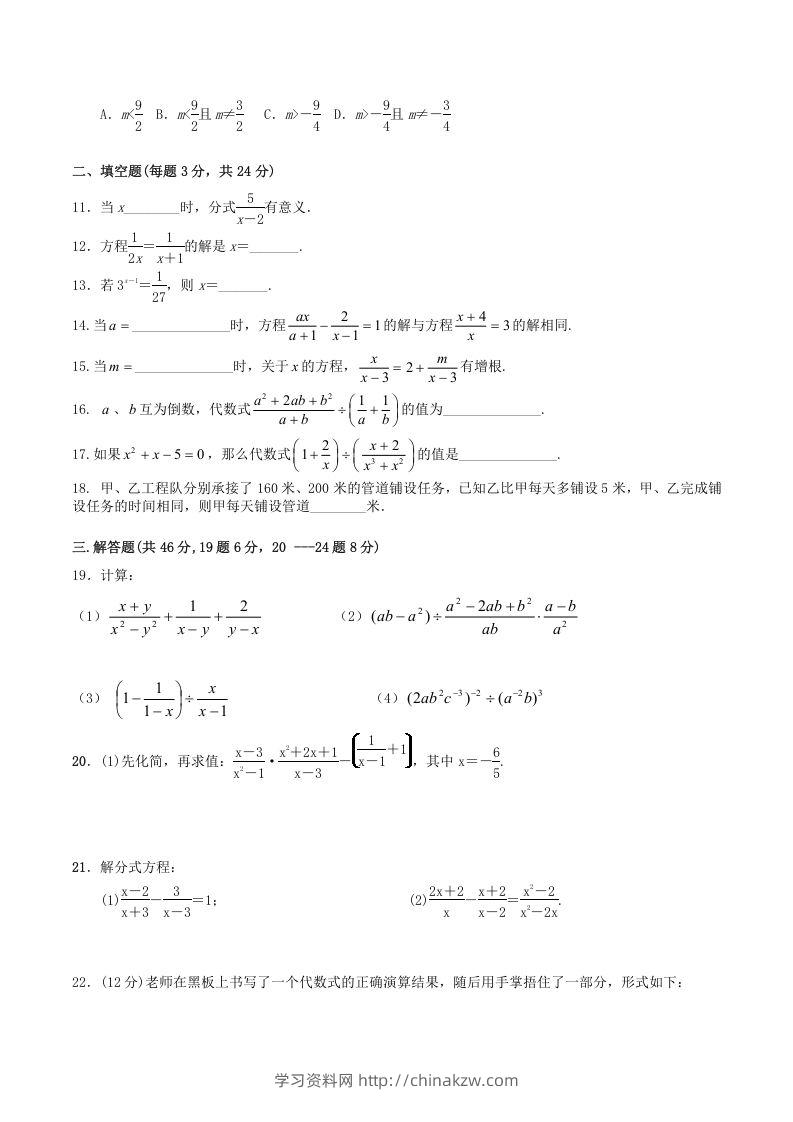 图片[2]-2022-2023学年人教版八年级数学上册第15章单元同步检测试题及答案(Word版)-学习资料站