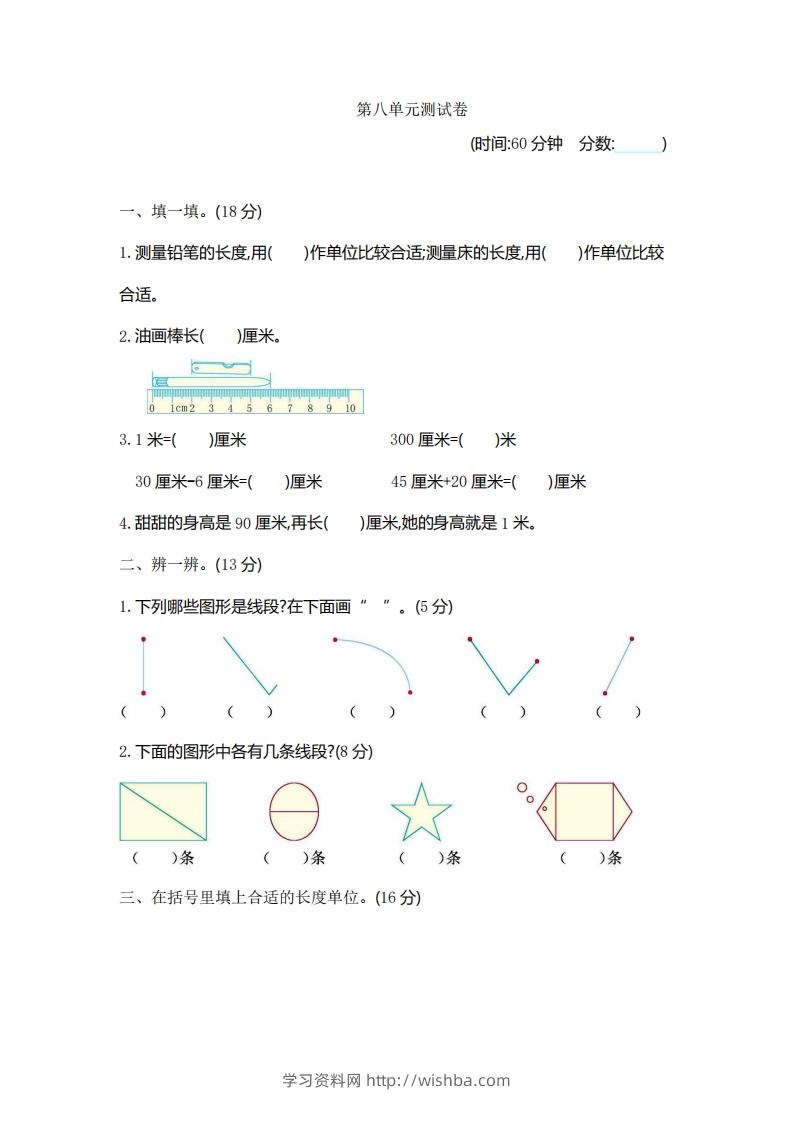 一下青岛版数学第八单元检测卷1（54制）-学习资料站