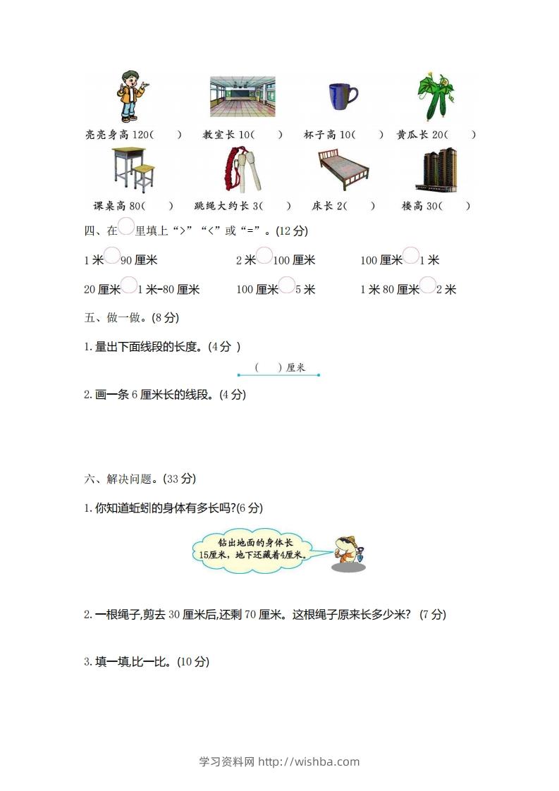 图片[2]-一下青岛版数学第八单元检测卷1（54制）-学习资料站