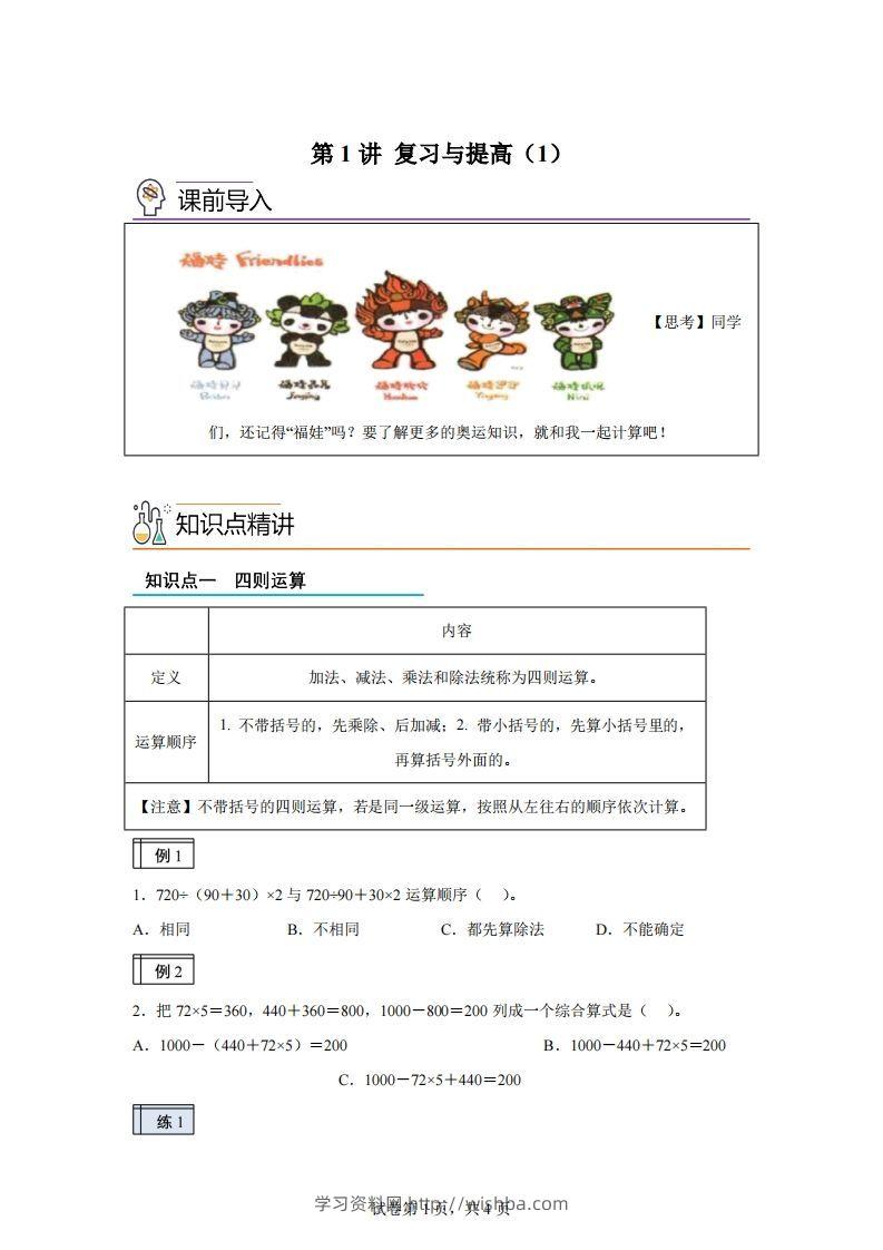 【课时】沪教版四下数学1.1复习与提高（1）练习卷-学习资料站