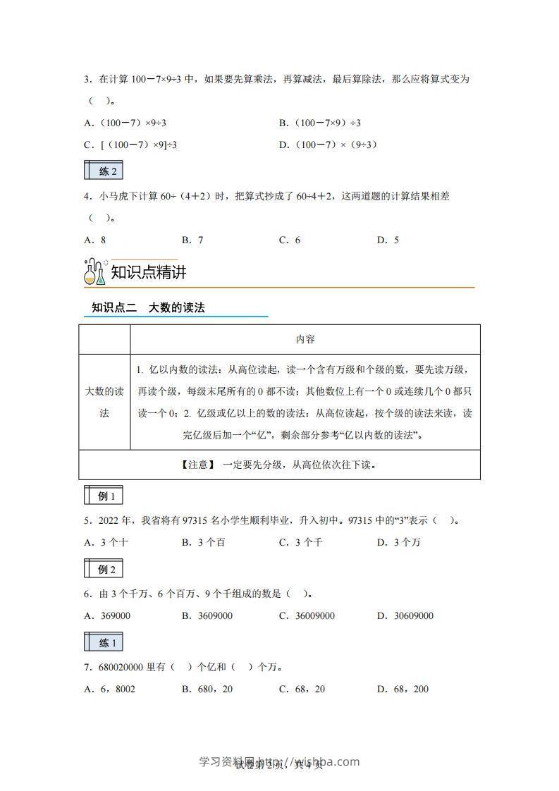 图片[2]-【课时】沪教版四下数学1.1复习与提高（1）练习卷-学习资料站