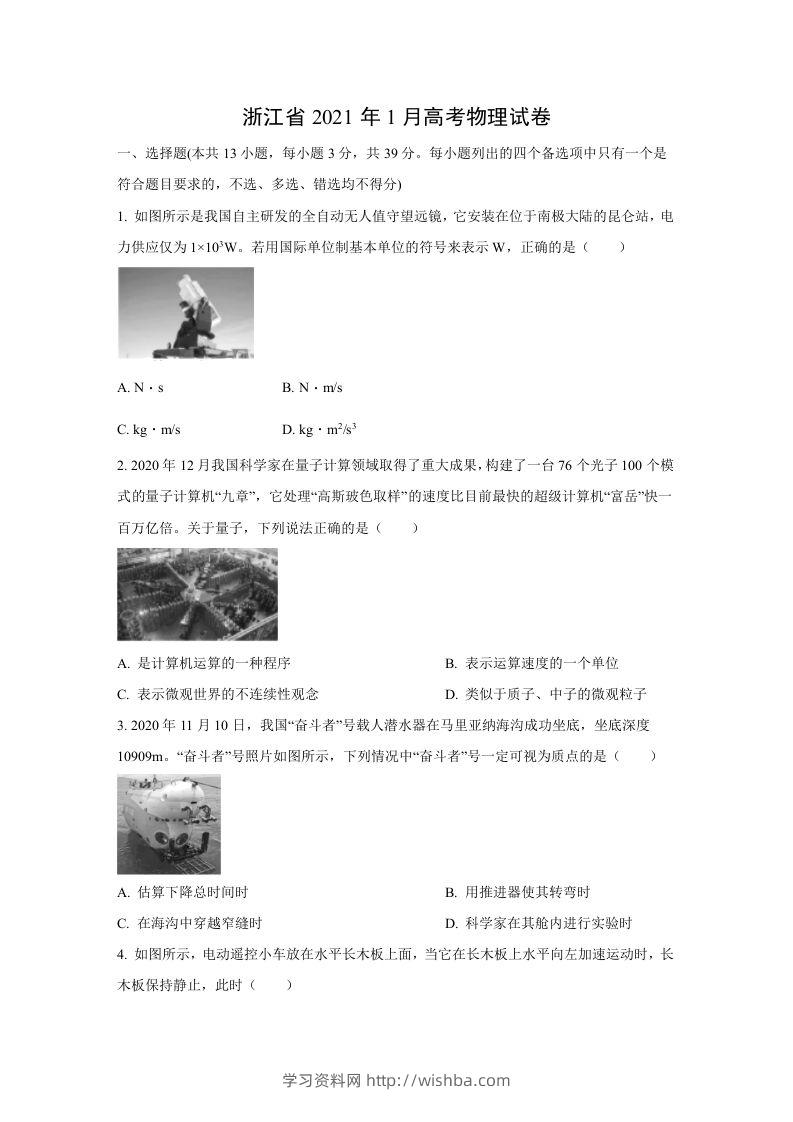 2021年高考物理试卷（浙江）【1月】（空白卷）-学习资料站