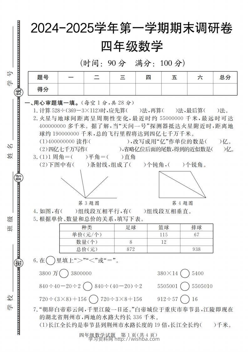 四上青岛54数学【2024-2025学年第一学期期末调研卷】-学习资料站
