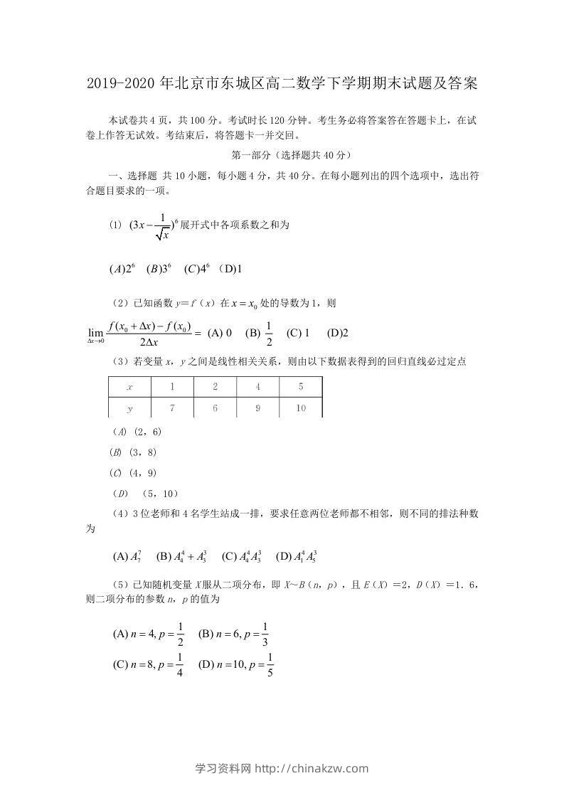 2019-2020年北京市东城区高二数学下学期期末试题及答案(Word版)-学习资料站