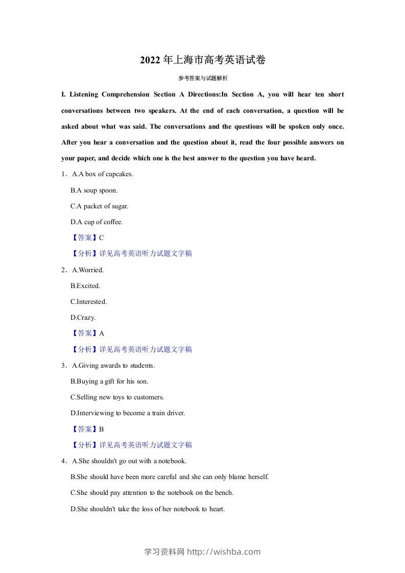 2022年高考英语试卷（上海）（秋考）（含答案）-学习资料站