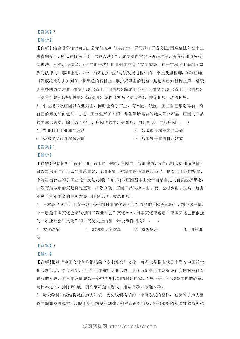 图片[2]-2022-2023学年山东省济南市东南片区九年级上学期历史期末试题及答案(Word版)-学习资料站