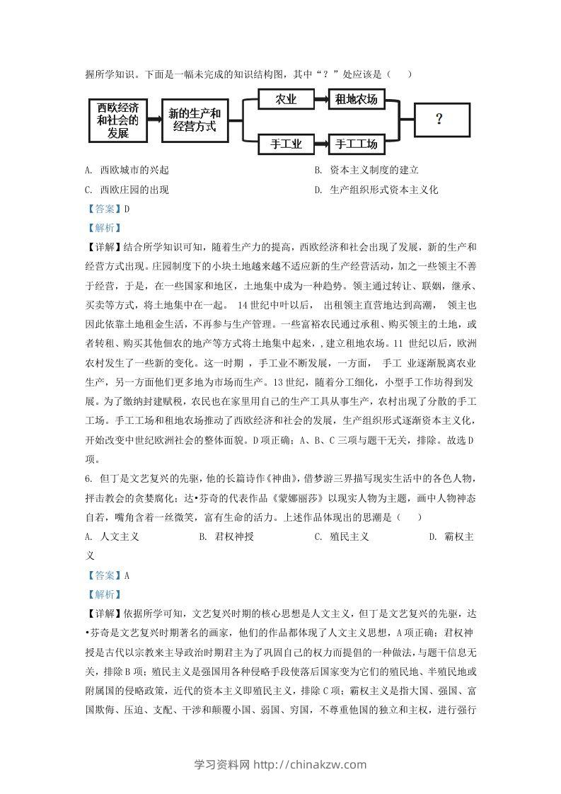 图片[3]-2022-2023学年山东省济南市东南片区九年级上学期历史期末试题及答案(Word版)-学习资料站