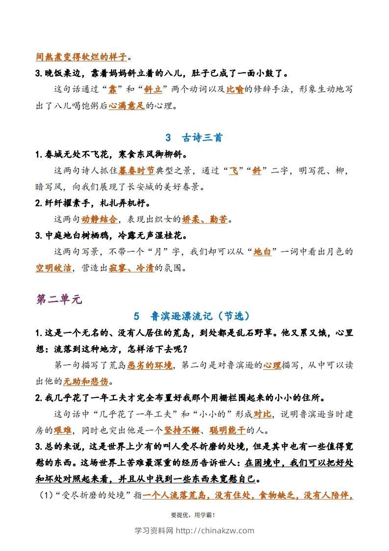 图片[2]-6下语文期中复习资料-学习资料站