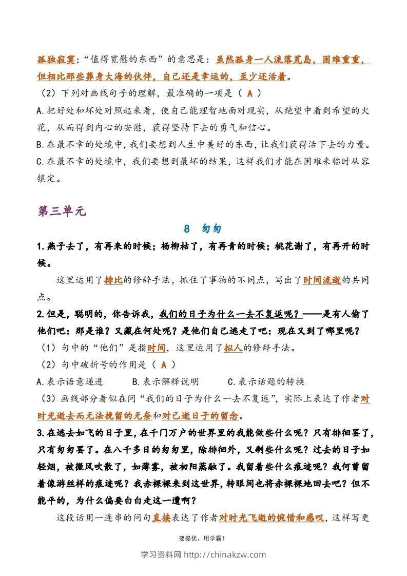 图片[3]-6下语文期中复习资料-学习资料站