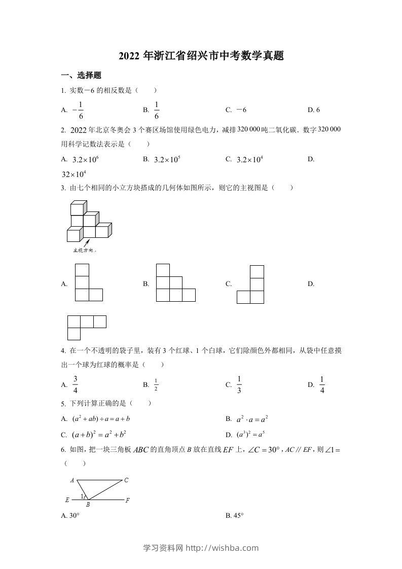 2022年浙江省绍兴市中考数学真题（空白卷）-学习资料站