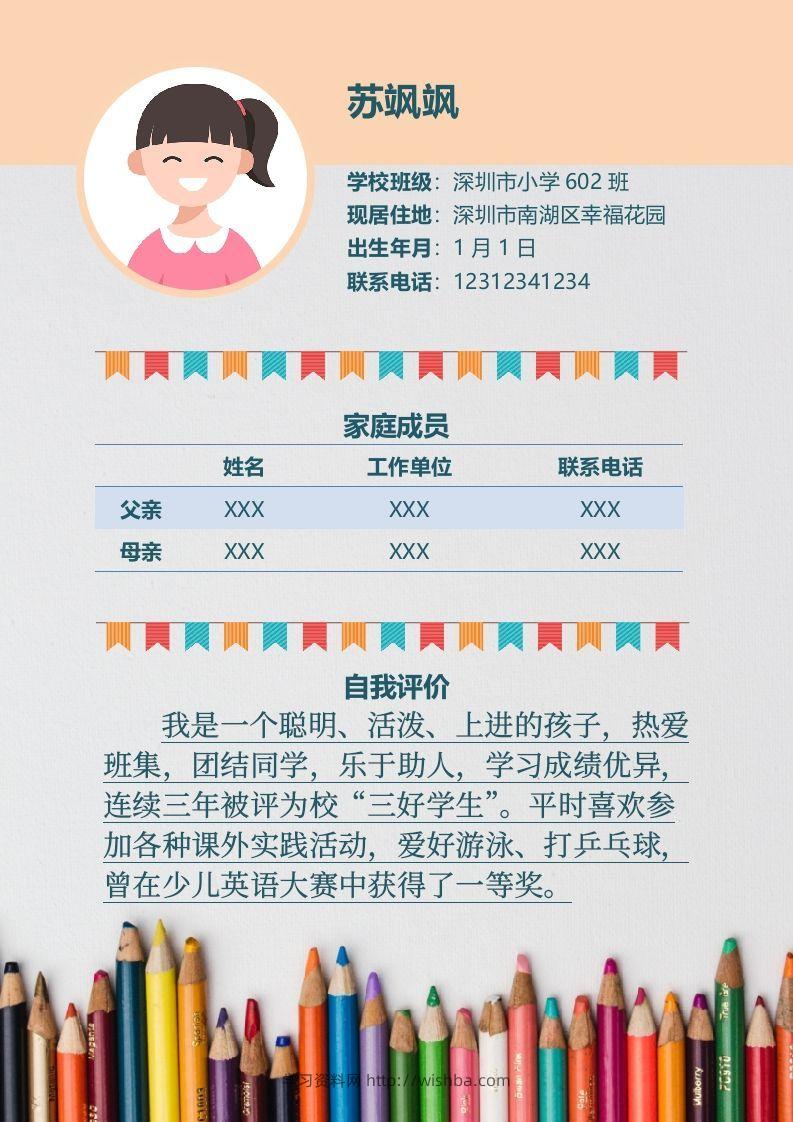 图片[2]-多页-小升初简历57-学习资料站