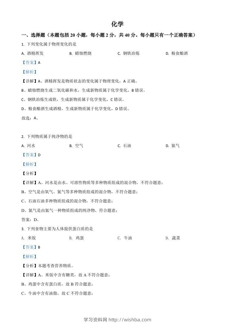 湖南省湘潭市2021年中考化学试题（含答案）-学习资料站