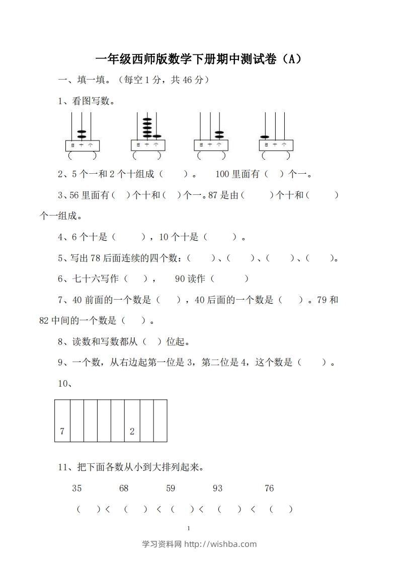 一下西师版数学期中考试卷1-学习资料站