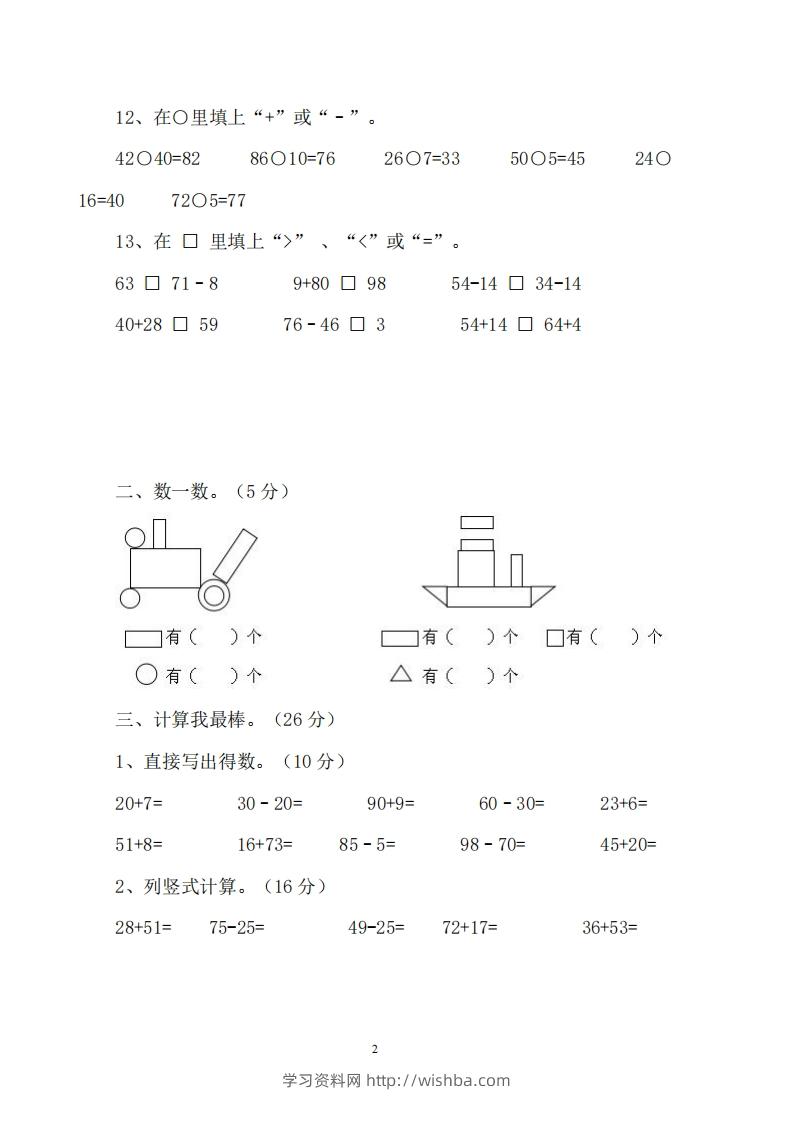 图片[2]-一下西师版数学期中考试卷1-学习资料站