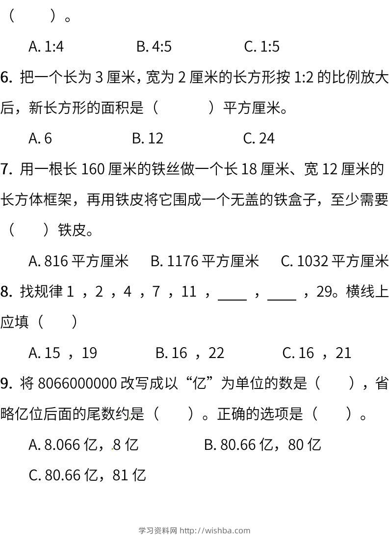 图片[2]-小升初复习人教版数学期末测试卷（一）-学习资料站
