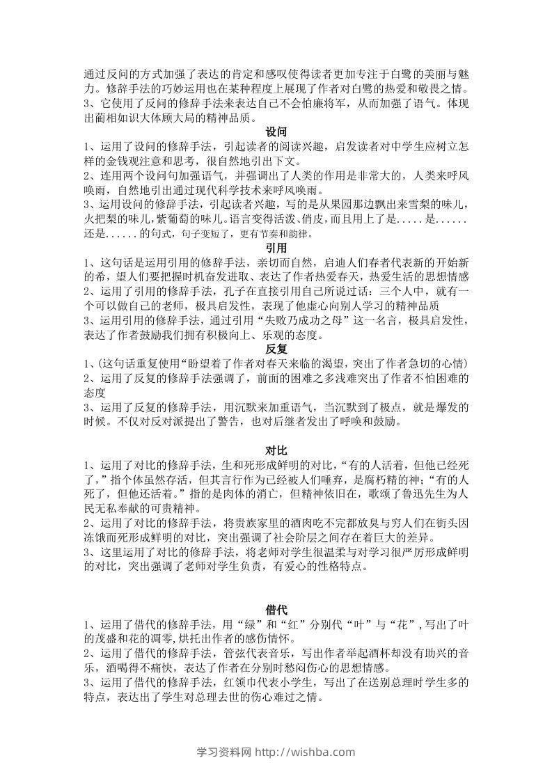 图片[2]-【修辞每日一练-答案】五下语文-学习资料站
