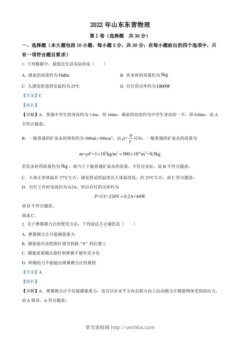 2022年山东省东营市中考物理试题（含答案）-学习资料站