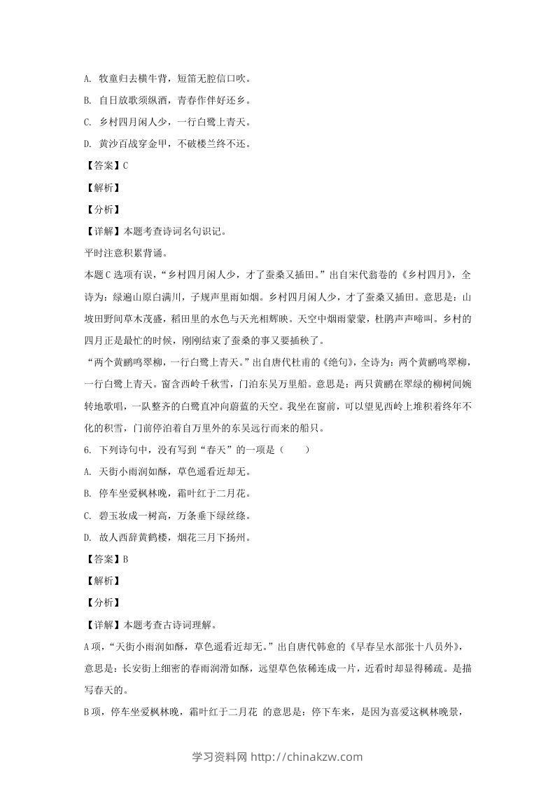 图片[3]-2020-2021学年江苏南通如皋市五年级下册语文期末试卷及答案(Word版)-学习资料站