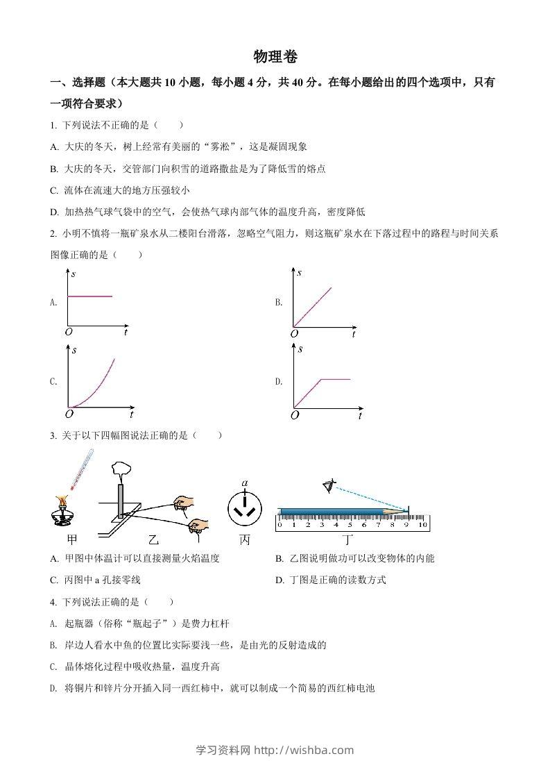 2022年黑龙江省大庆市中考物理试题（空白卷）-学习资料站