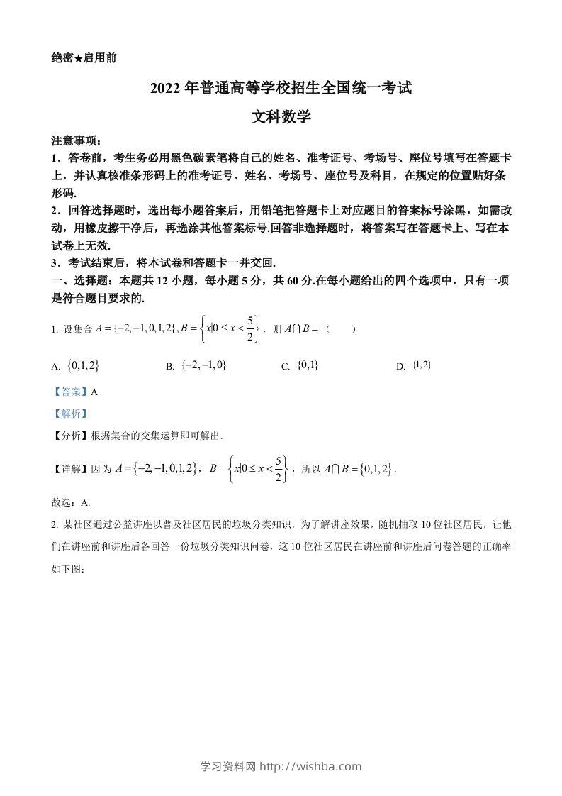 2022年高考数学试卷（文）（全国甲卷）（含答案）-学习资料站