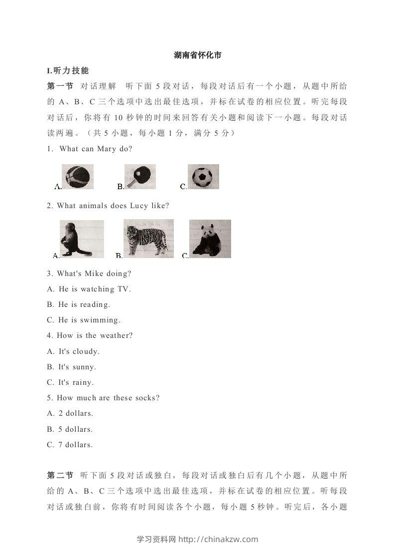 09湖南省怀化市-2020年各地中考英语听力真题合集-学习资料站