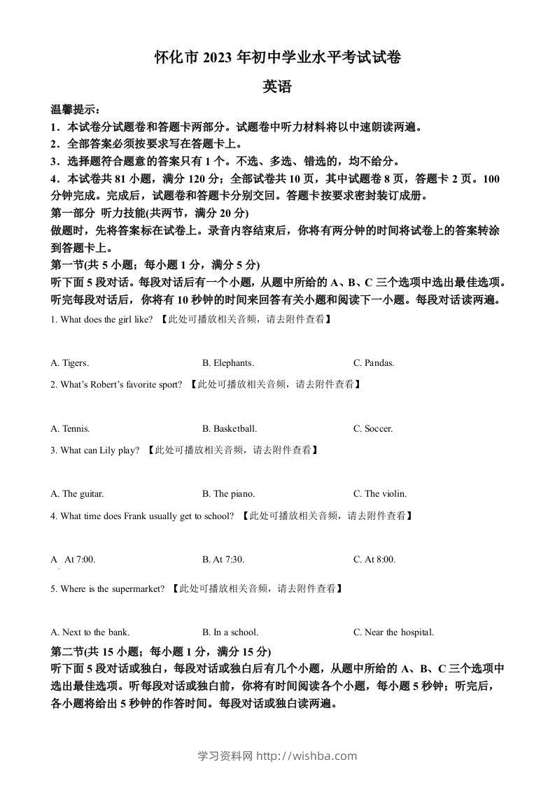 2023年湖南省怀化市中考英语真题（含听力）（空白卷）-学习资料站